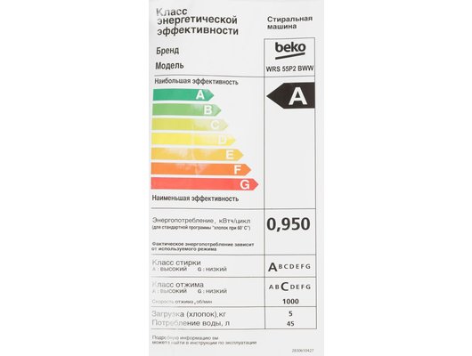 Стиральная машина BEKO WRS 55P2 BWW